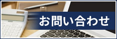 福岡の建築美装ヴィアデルマーレ企画へのお問い合わせはこちら
