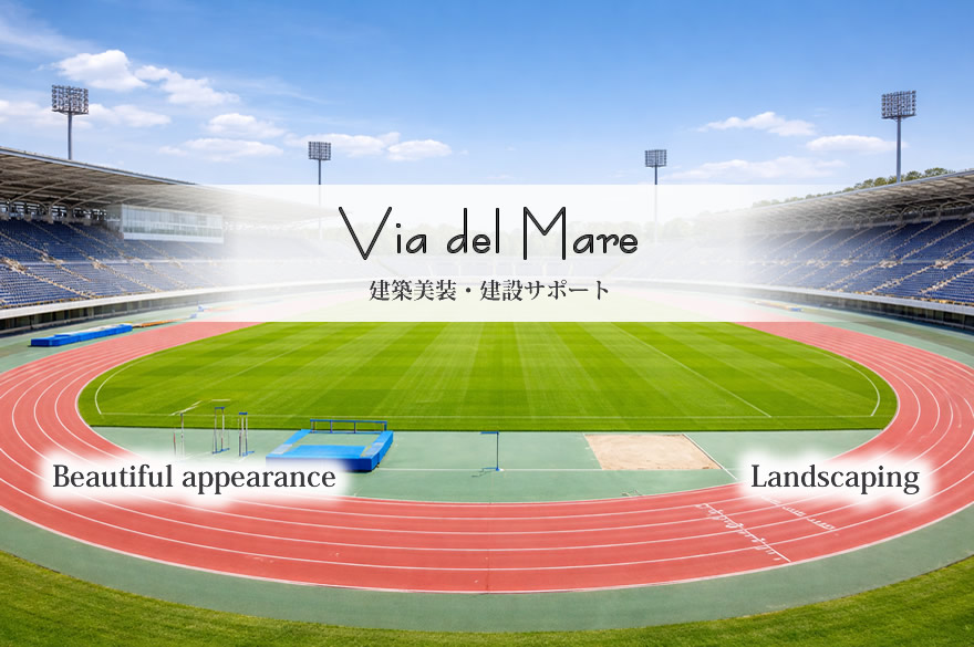 建築美装のヴィアデルマーレ企画